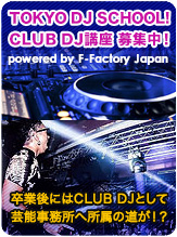 TOKYO DJ SCHOOL CLUB DJ講座募集中！