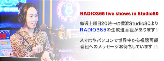毎週土曜日20時〜は横浜Studio80よりRADIO365の生放送番組があります！