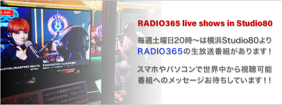 毎週土曜日20時〜は横浜Studio80よりRADIO365の生放送番組があります！
